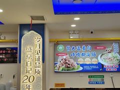 -清真·盛京白记 小骨头羊汤馆(南八马路店)