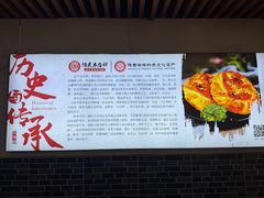 -陆氏太后饼(富平店)