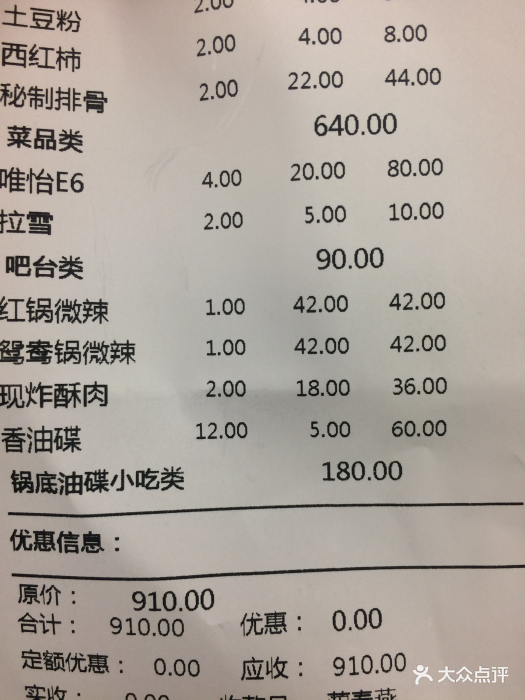 火锅店消费小票图片