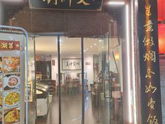 -刘师父老汉口江湖菜(蔡锷路店)
