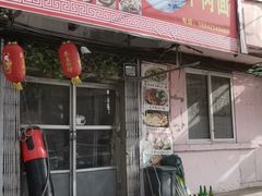 门面-陕西特色牛肉面