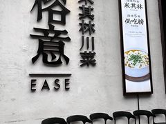 -榕意·川味之美(深业上城店)