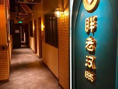 门面-胖老汉椒麻鸡清真新疆菜(西御街店)