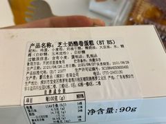 芝士奶酪卷-BreadTalk面包新语·烘焙蛋糕(琶洲保利广场店)