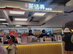 -茶话弄(北京五棵松万达店)