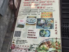 -陈添記·祖傳爽鱼皮·西关老字号(广州首店)