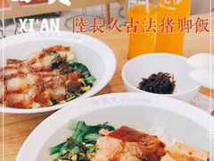 -陆长玖古法猪脚饭(玄风桥店)