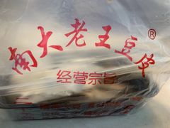 -老王豆皮