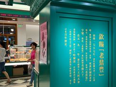 -老鼎丰(靖宇街总店)