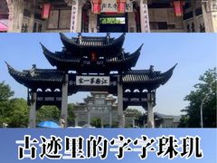 -江南第一家