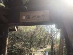 -穹窿山景区