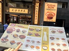 -八碗湘长沙市井菜(坡子街店)