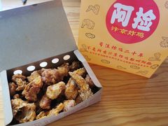 -阿捡忭京炸鸡(韭菜园总店)