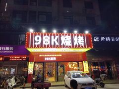 炭烤羊肉-98K烧烤(顺外路店)