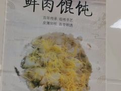 -蟹芆三馄饨