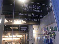 门面-瑞幸咖啡(南海万科广场店)