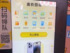 -爱回收(世纪联华浦电店)