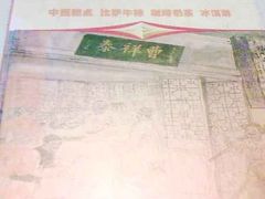 -曹祥泰(解放路店)