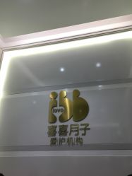 点击看大图 -喜喜月子(瑞虹天地店)