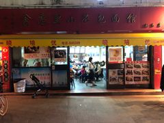 门面-食惠里小笼包面馆(越秀店)