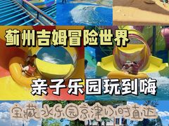 -吉姆冒险世界(蓟州店)