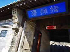 -鸡鸣驿城