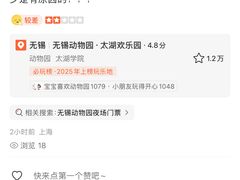 -无锡动物园·太湖欢乐园