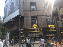 门面-采芝斋(延安路店)