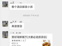 -景好海鲜餐厅(大鹏必选旅游店)