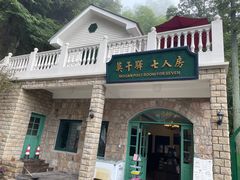 -莫干山风景区