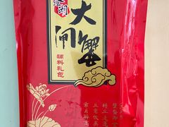 -阳澄湖大闸蟹·琼灵阁牌品牌连锁(吴中总店)