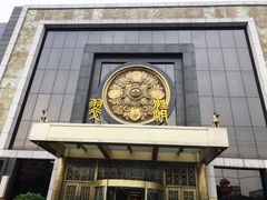 -翠清酒家(万丰路店)
