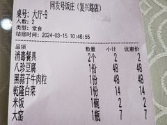 -同发号饭庄(复兴路店)