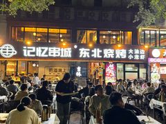 -记忆串城·东北烧烤·小龙虾·大型团建(南油店)
