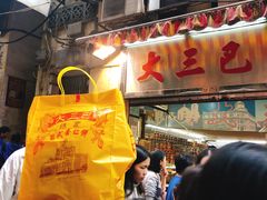 门面-大三巴饼家(大三巴街店)