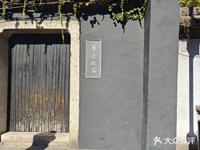 绍兴鲁迅故里·沈园景区图片