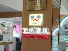 -卫视眼镜视光中心(樟木头店)