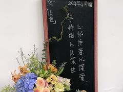 -山也·私厨(岳麓店)