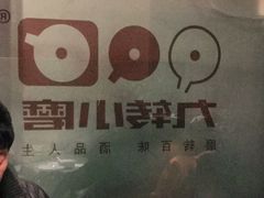 -九转小磨·非遗东北菜(群力店)