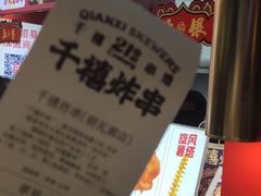 -千禧炸串(明瓦廊店)