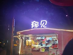 -无锡梅园公园