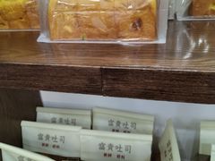 -富贵面包公司(运河店)