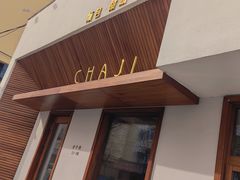-侘寂甜品(自取店)