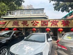 -莲花公园煎蟹(总店)