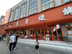 -雷子烧烤(第五大道店)
