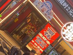 -丽伟的串·烧烤·砂锅(芝麻街店)