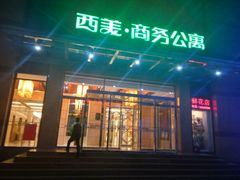 -西美商务酒店游泳馆