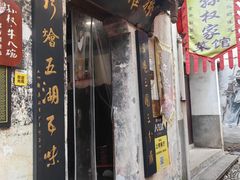 -孙权家菜馆(龙门古镇店)