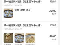 -顾一碗馄饨·烧麦(儿童医学中心店)