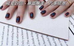 -闺蜜美甲
